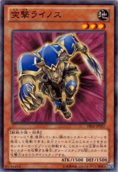突撃ライノス