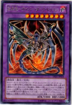 鎧黒竜−サイバー・ダーク・ドラゴン