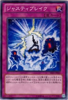 ジャスティブレイク
