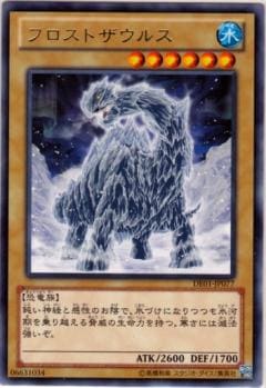 フロストザウルス