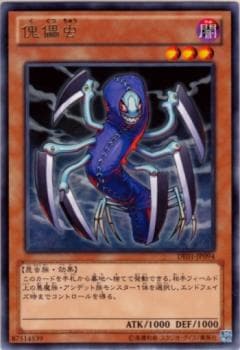 傀儡虫