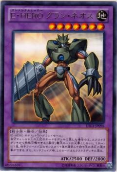 E・HERO グラン・ネオス