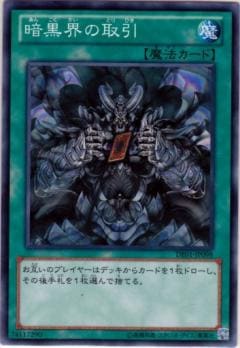 暗黒界の取引