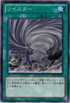 ツイスター