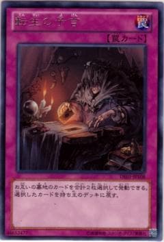 転生の予言