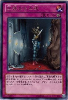 正統なる血統