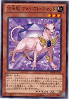宝玉獣 アメジスト・キャット