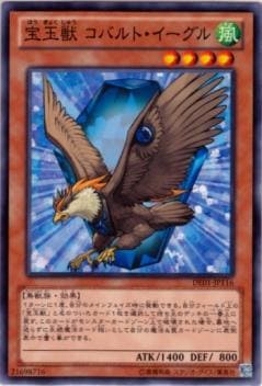 宝玉獣 コバルト・イーグル