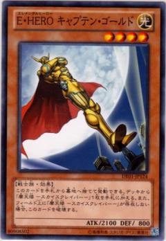 第8期/DE01-JP124 E・HERO キャプテン・ゴールド | 遊戯王OCG