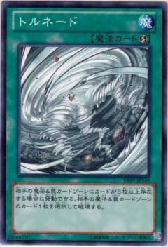 トルネード