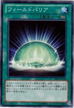 フィールドバリア