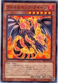 第8期/DE02-JP113 ヴォルカニック・クイーン | 遊戯王OCG,【OCG】再販