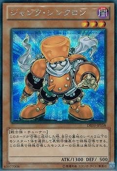 第8期/DE03-JP158 ジャンク・シンクロン【シークレットレア】 | 遊戯王
