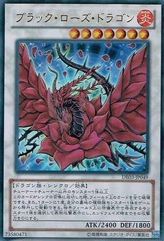 第8期/DE03-JP049 ブラック・ローズ・ドラゴン【ウルトラレア