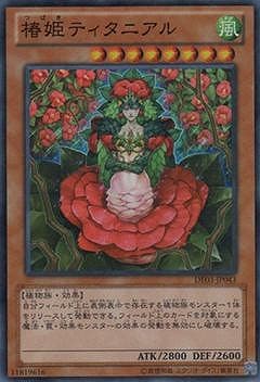 遊戯王 椿姫ティタニアル 遊戯王 - 遊戯王 椿姫ティタニアル(スーパーレア) 1枚の通販 by