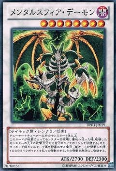 メンタルスフィアデーモン