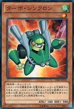 ターボ・シンクロン