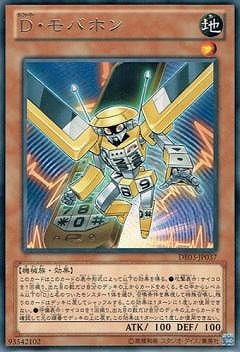 D・モバホン