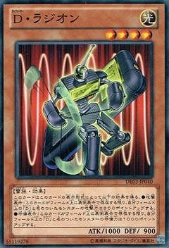 D・ラジオン