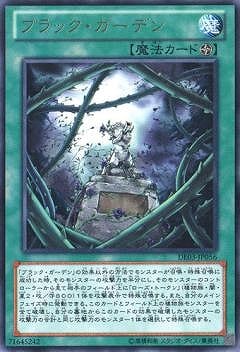 ブラック・ガーデン