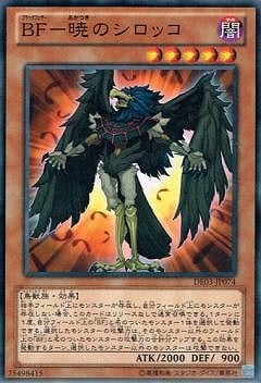 第8期/DE03-JP074 BF－暁のシロッコ | 遊戯王OCG,【OCG】再販カード