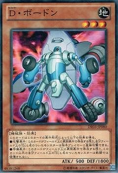 D・ボードン