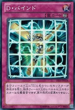 D・バインド
