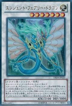 第8期/DE04-JP020 エンシェント・フェアリー・ドラゴン【ウルトラレア 