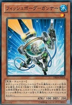 フィッシュボーグ-ガンナー