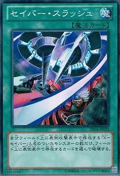 セイバー・スラッシュ