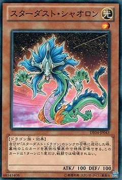 スターダスト・シャオロン