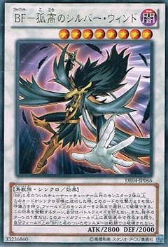 BF−孤高のシルバー・ウィンド
