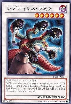 レプティレス・ラミア