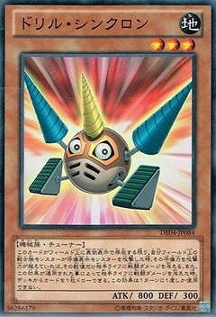 ドリル・シンクロン