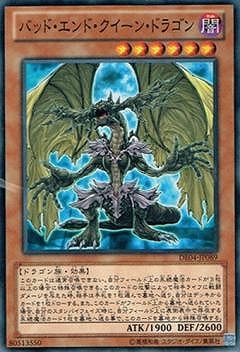 バッド・エンド・クイーン・ドラゴン