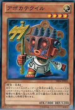 アポカテクイル