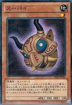 スーパイ