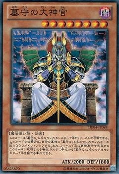 第8期 De04 Jp098 墓守の大神官 遊戯王ocg Ocg 再販カード Duelist Edition De Duelist Edition Volume 4 De04 遊戯王専門店フルアヘッド 第8期 De04 Jp098 墓守の大神官 遊戯王ocg Ocg 再販カード Duelist Edition De Duelist Edition Volume 4 De04 遊戯王専門店フルアヘッド