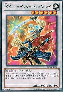 XX−セイバー ヒュンレイ