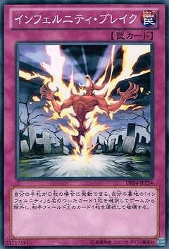 遊戯王 英語 インフェルニティブレイク （英語版 TSHD-EN069 Infernity 