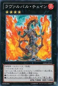 ラヴァルバル・チェイン