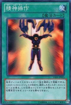 精神操作