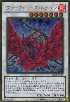 遊戯王　ブラック・ローズ・ドラゴン レリーフ 遊戯王 ブラック・ローズ・ドラゴン レリーフ美品の通販 ベイス