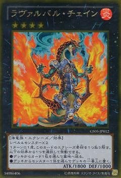 第8期/GS05-JP012 ラヴァルバル・チェイン【ゴールドレア】 | 遊戯王