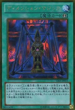第8期/GS05-JP015 ディメンション・マジック【ゴールドレア】 | 遊戯王 遊戯王 ディメンション・マジック