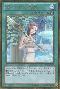 第8期/GS06-JP015 禁じられた聖槍【ゴールドシークレットレア 