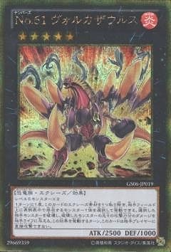 第8期/GS06-JP019 No.61 ヴォルカザウルス【ゴールドシークレット 