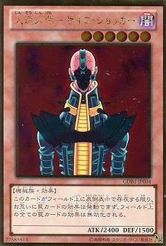 第8期/GDB1-JP004 人造人間－サイコ・ショッカー【ゴールドレア 