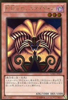 第8期/GDB1-JP005 封印されしエクゾディア【ゴールドレア