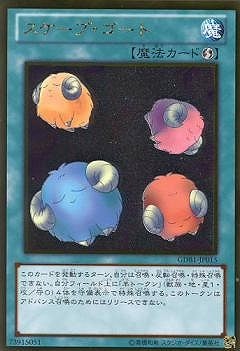第8期/GDB1-JP015 スケープ・ゴート【ゴールドレア】 | 遊戯王OCG